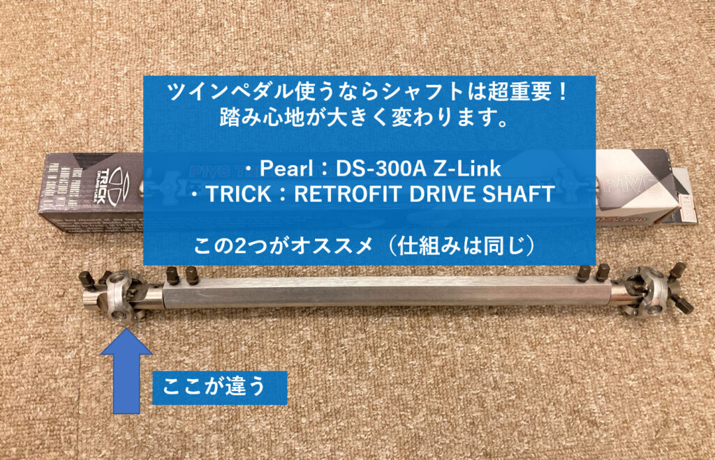 DW-9002ツインペダル pearl DS-300A ツインペダルシャフト （ツイン  